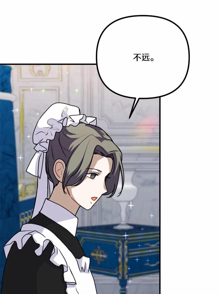 《本该爱上妹妹的他》47.午夜1点的邀约 第27页