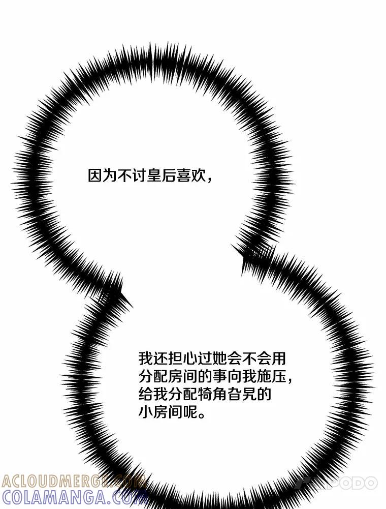 《本该爱上妹妹的他》47.午夜1点的邀约 第13页