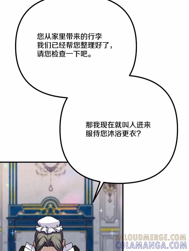 《本该爱上妹妹的他》47.午夜1点的邀约 第37页