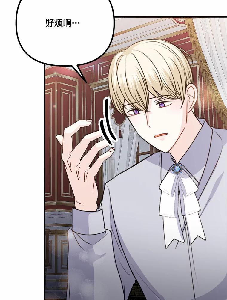 《本该爱上妹妹的他》47.午夜1点的邀约 第82页