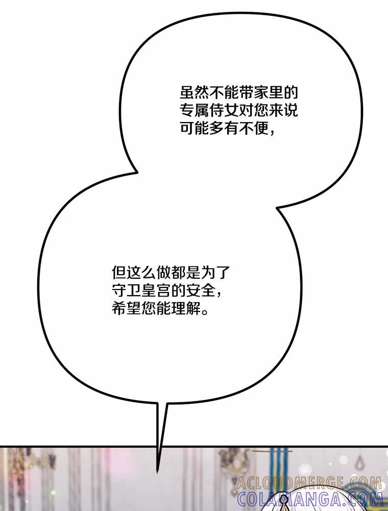 《本该爱上妹妹的他》47.午夜1点的邀约 第9页