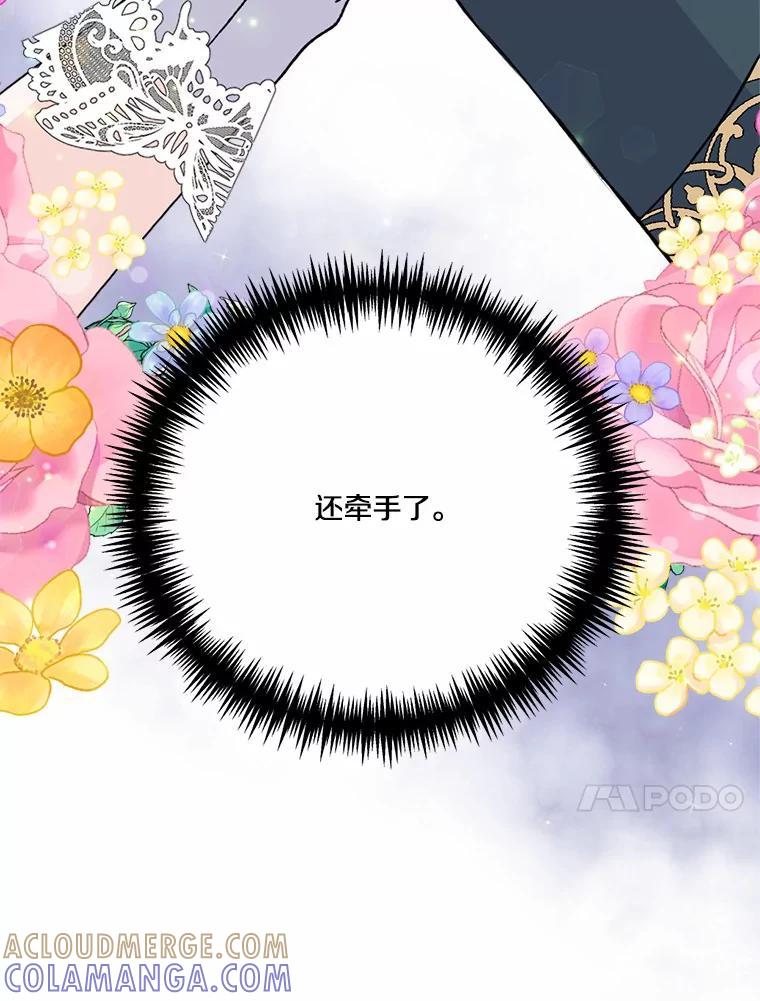 《本该爱上妹妹的他》47.午夜1点的邀约 第53页