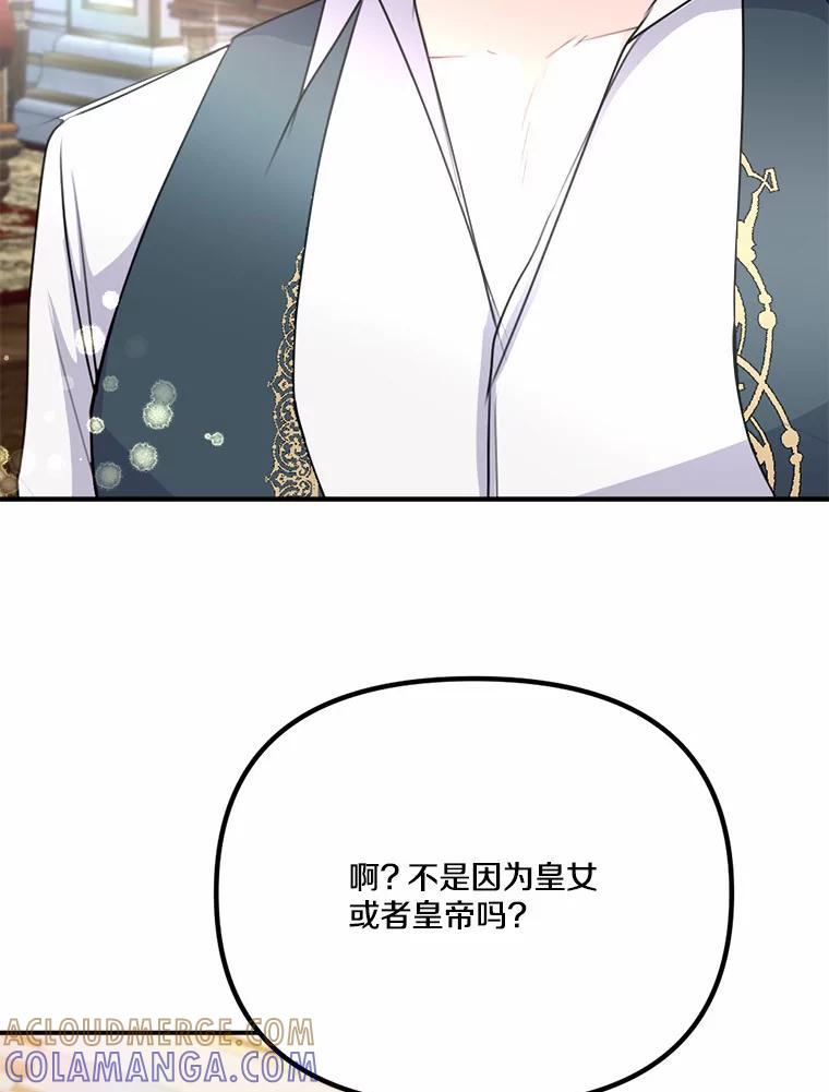 《本该爱上妹妹的他》47.午夜1点的邀约 第65页