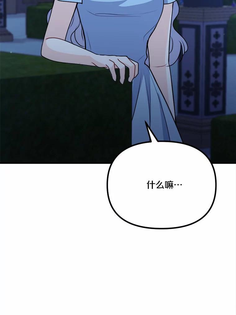 《本该爱上妹妹的他》48.夜会 第114页