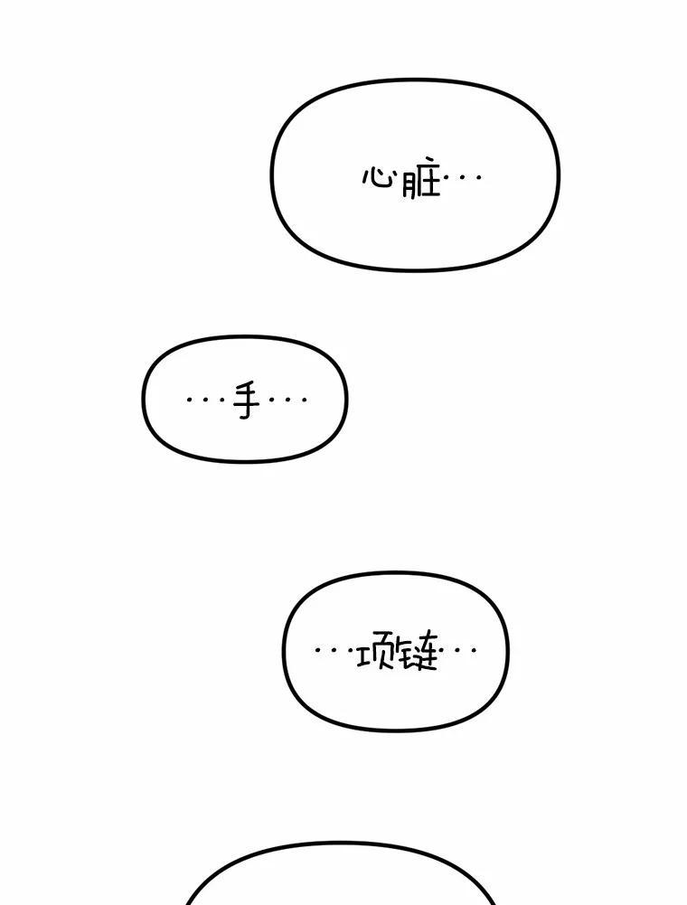 《本该爱上妹妹的他》48.夜会 第79页