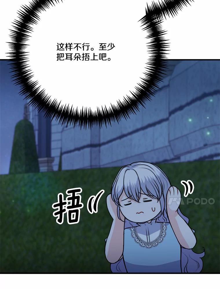 《本该爱上妹妹的他》48.夜会 第67页