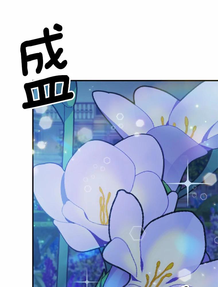 《本该爱上妹妹的他》48.夜会 第12页