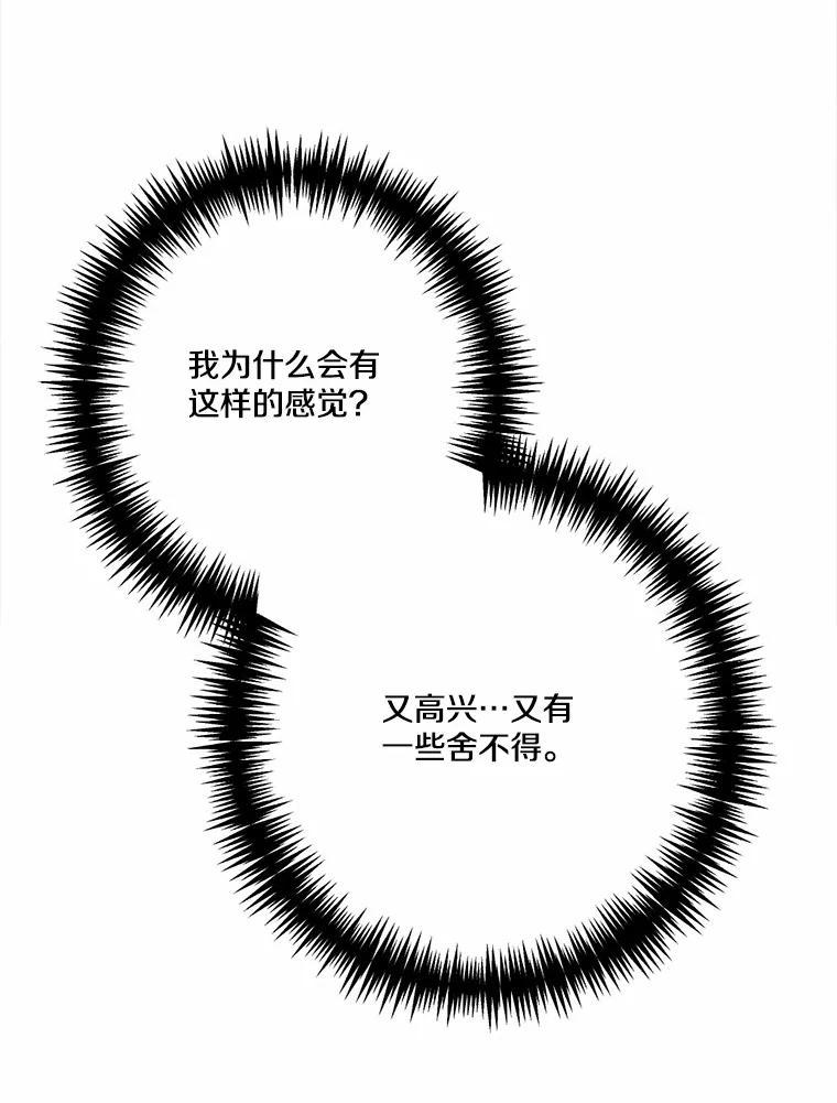 《本该爱上妹妹的他》48.夜会 第94页