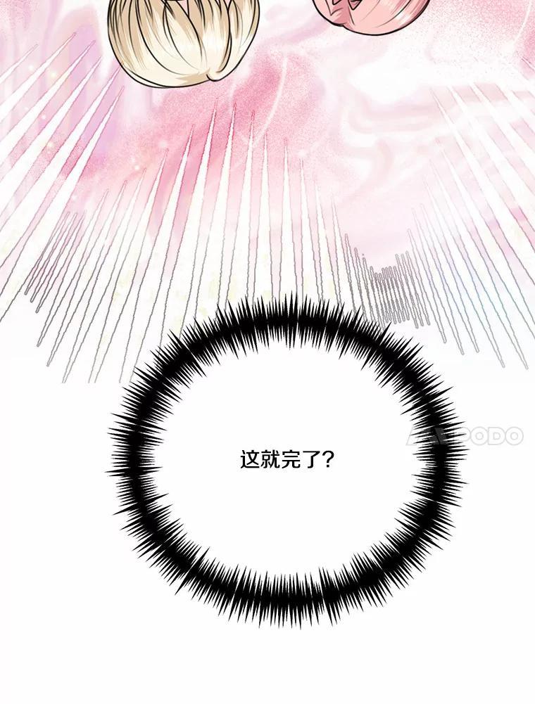 《本该爱上妹妹的他》48.夜会 第106页