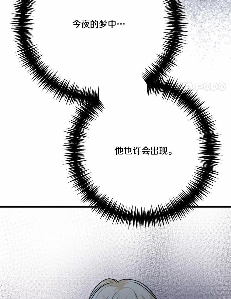 《本该爱上妹妹的他》48.夜会 第30页