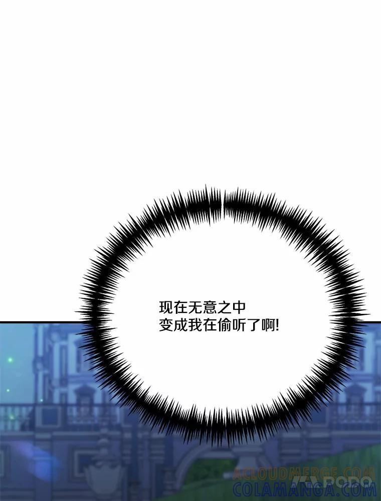 《本该爱上妹妹的他》48.夜会 第57页