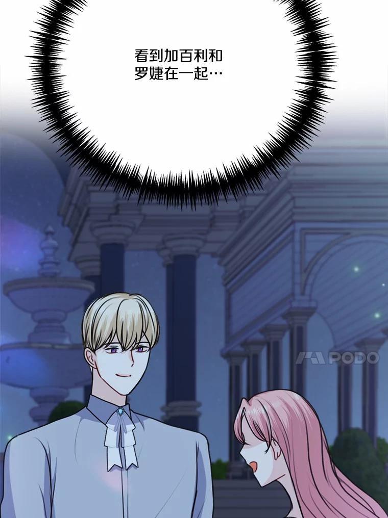 《本该爱上妹妹的他》48.夜会 第122页