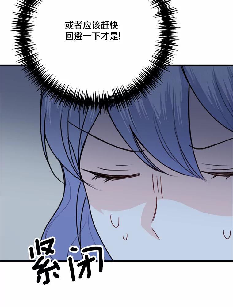 《本该爱上妹妹的他》48.夜会 第56页