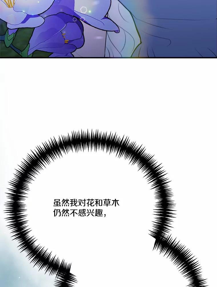 《本该爱上妹妹的他》48.夜会 第15页
