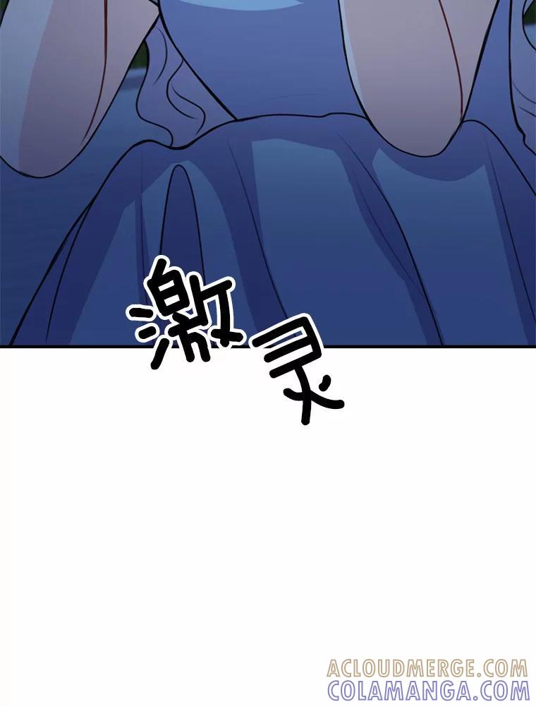 《本该爱上妹妹的他》48.夜会 第81页