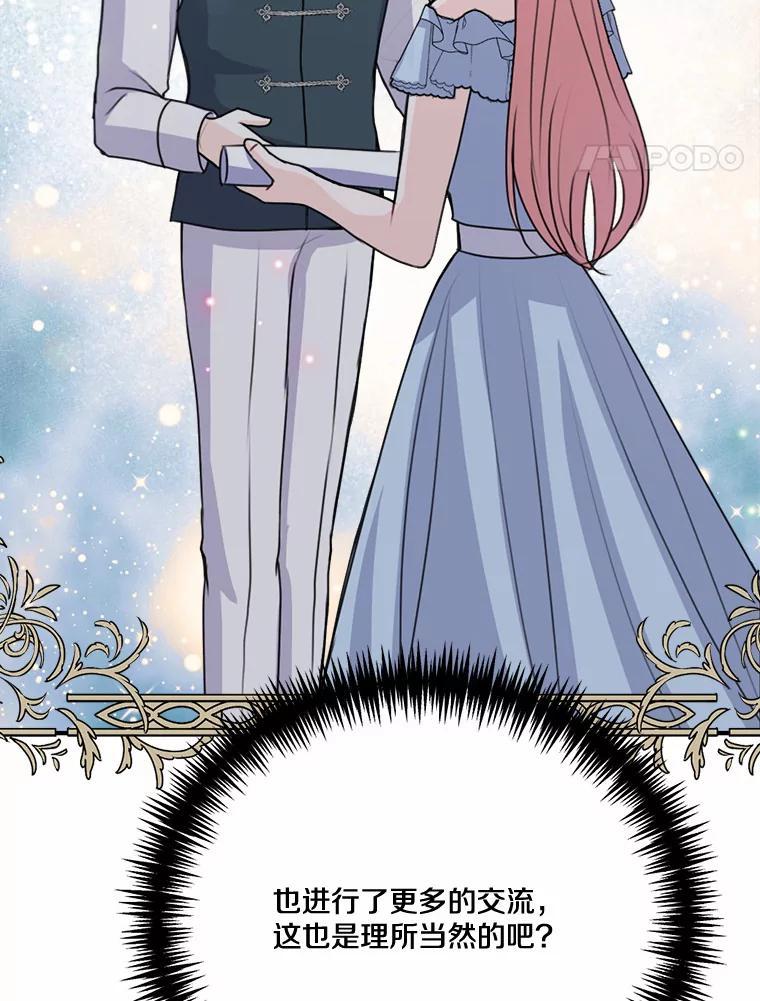 《本该爱上妹妹的他》48.夜会 第87页