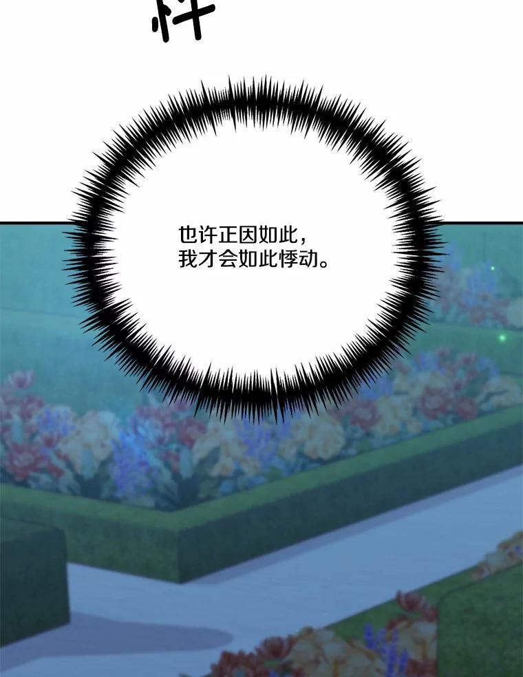 《本该爱上妹妹的他》48.夜会 第32页