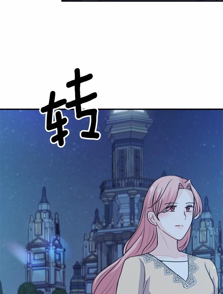 《本该爱上妹妹的他》48.夜会 第108页