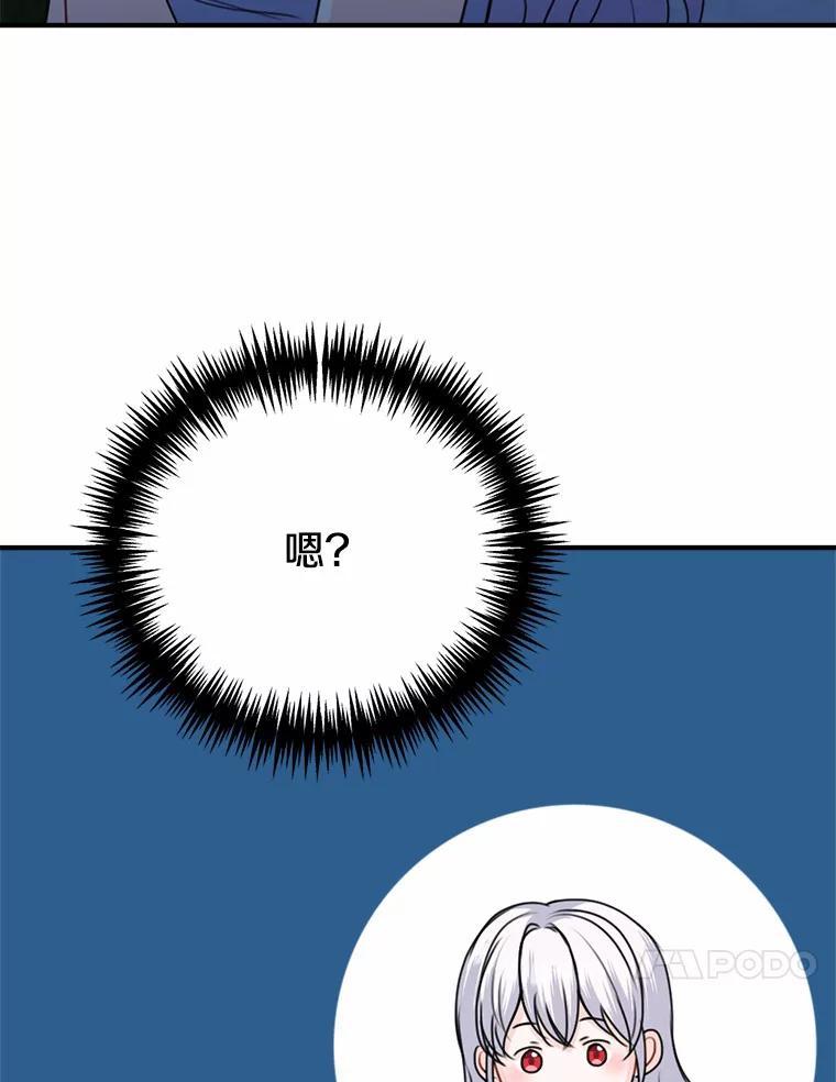 《本该爱上妹妹的他》48.夜会 第36页