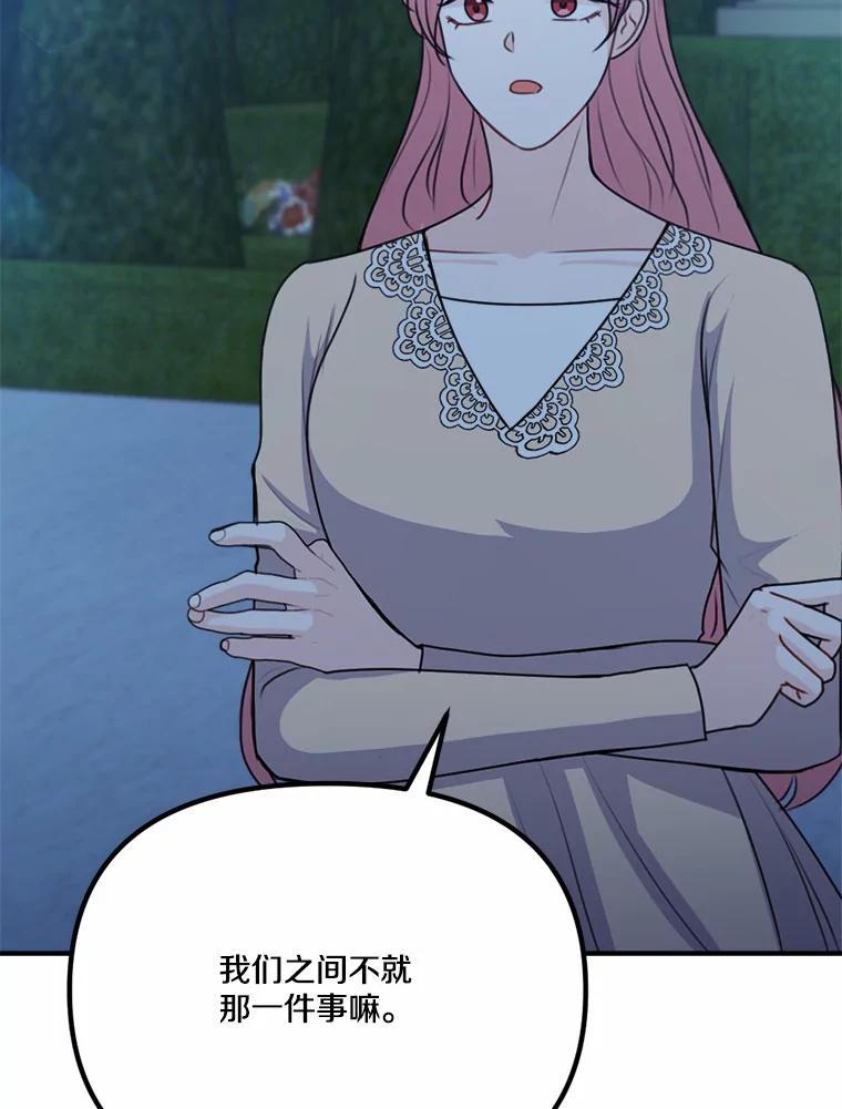 《本该爱上妹妹的他》48.夜会 第62页