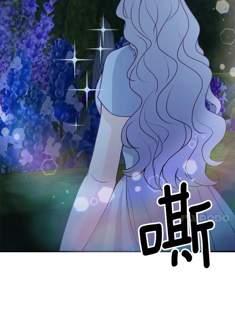 《本该爱上妹妹的他》48.夜会 第10页