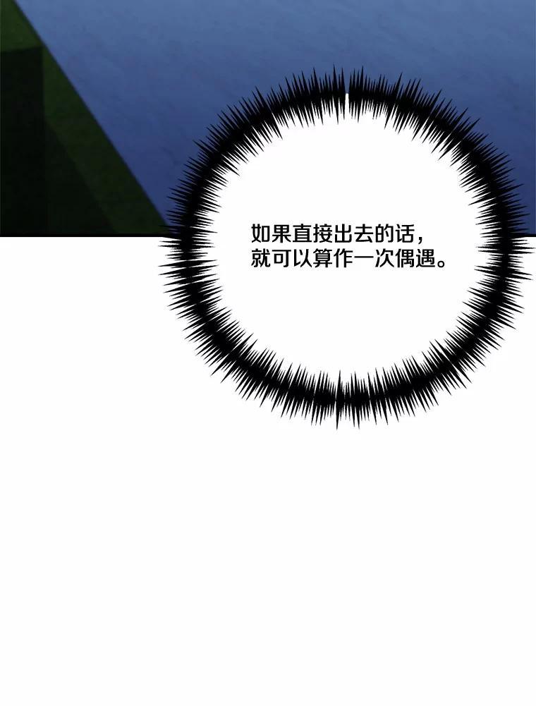 《本该爱上妹妹的他》48.夜会 第76页
