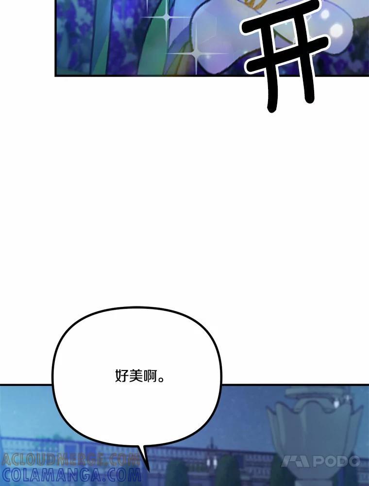 《本该爱上妹妹的他》48.夜会 第13页