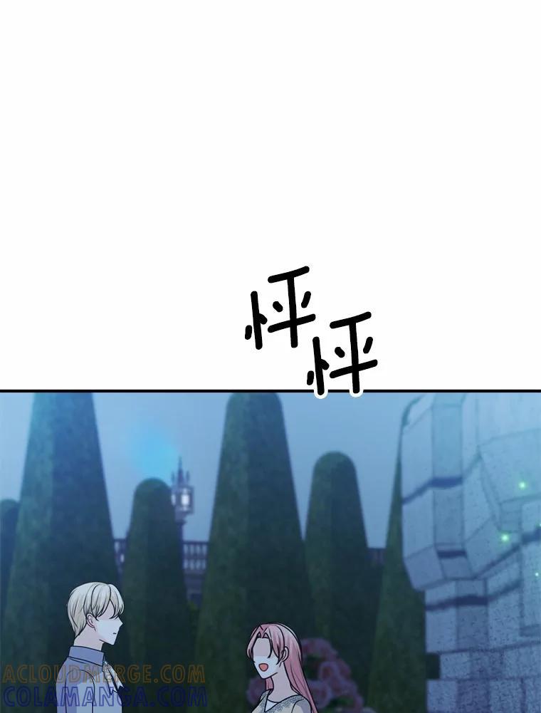《本该爱上妹妹的他》48.夜会 第49页