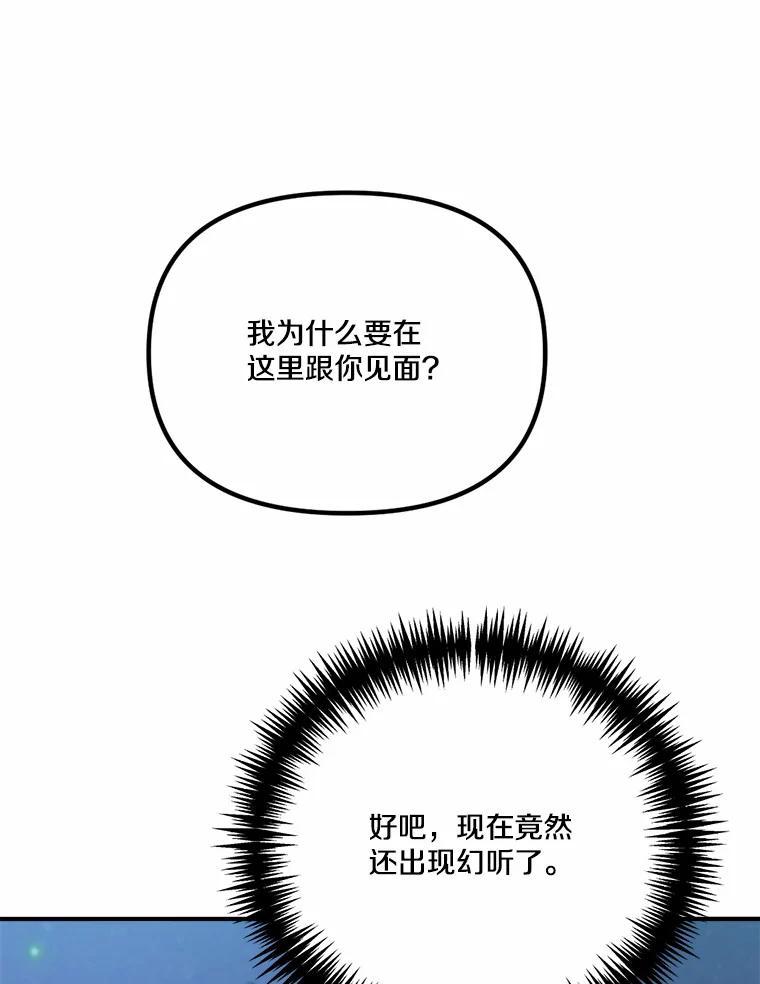 《本该爱上妹妹的他》48.夜会 第34页
