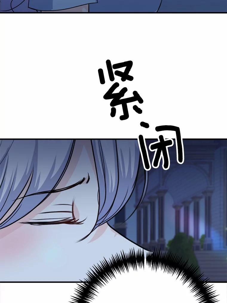 《本该爱上妹妹的他》48.夜会 第120页