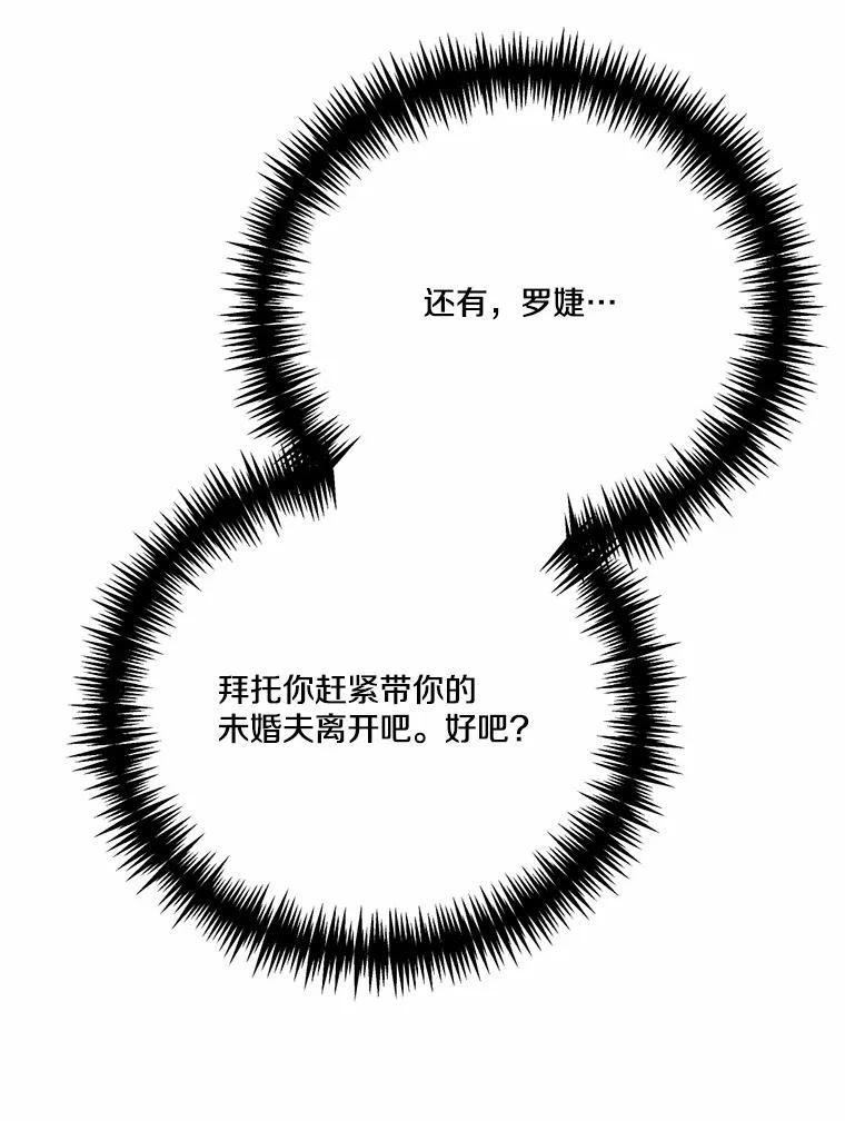 《本该爱上妹妹的他》48.夜会 第68页