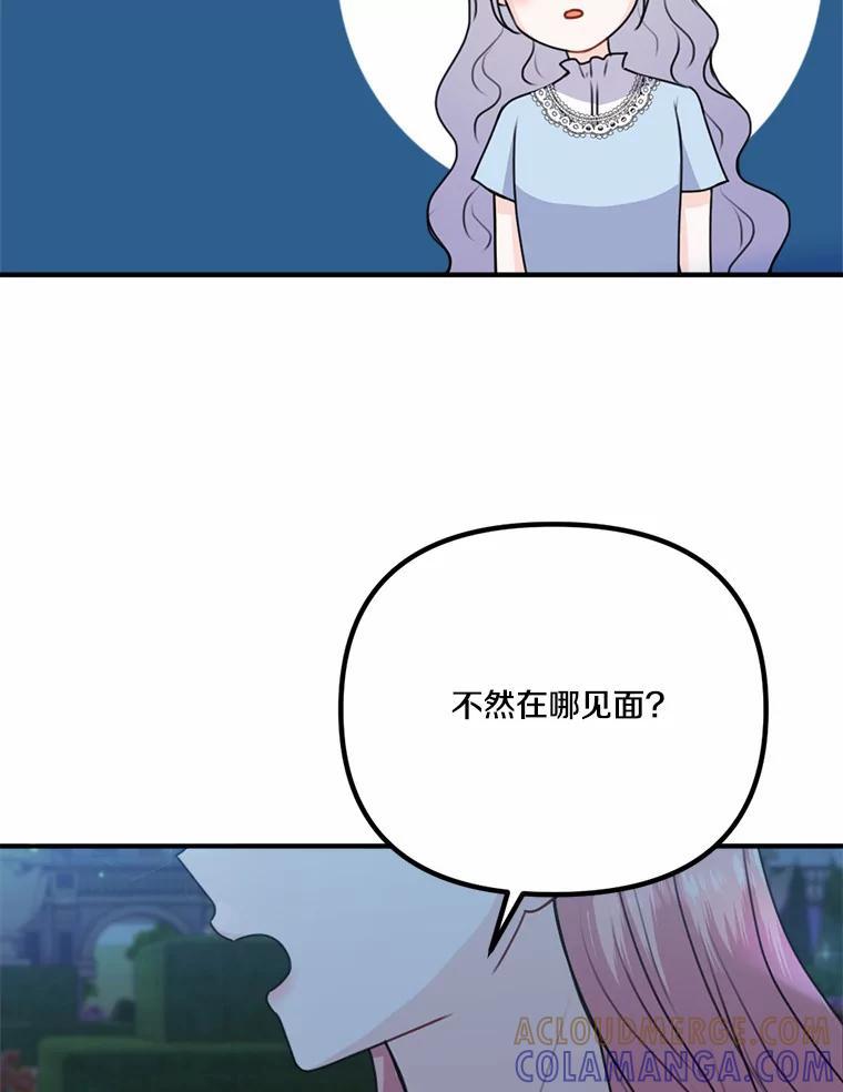 《本该爱上妹妹的他》48.夜会 第37页
