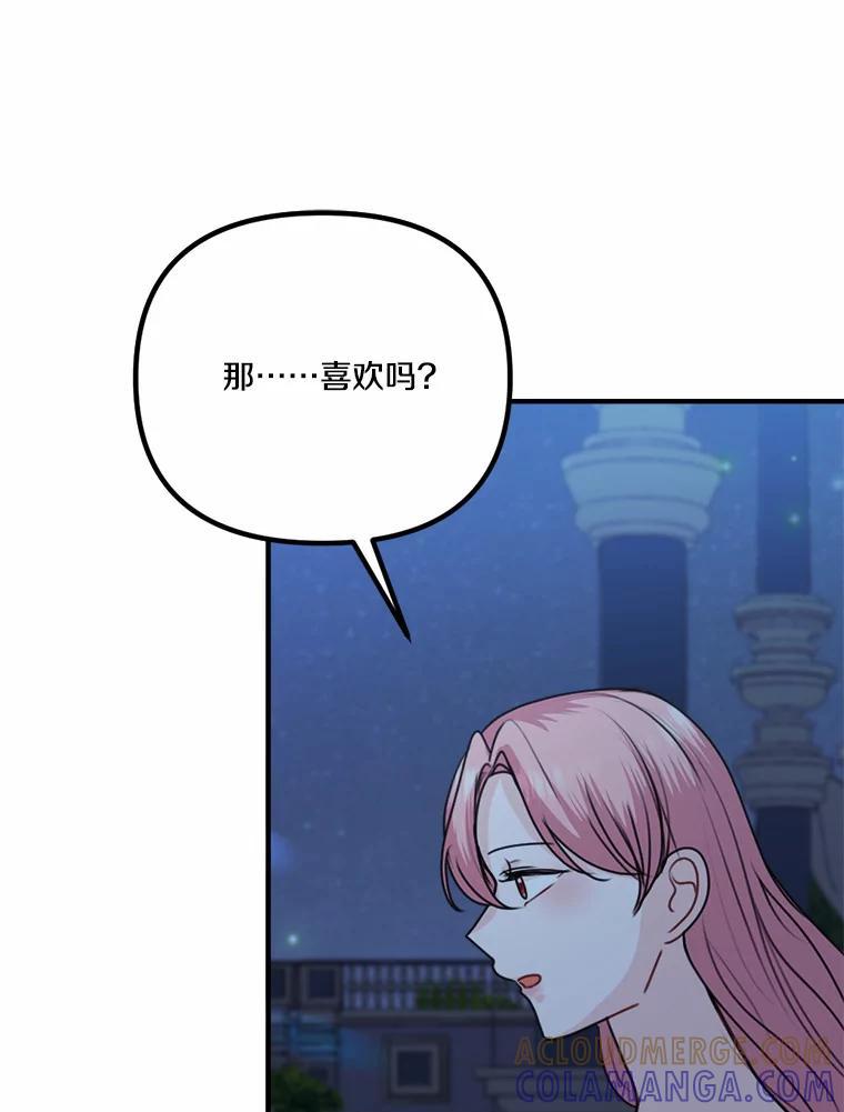 《本该爱上妹妹的他》48.夜会 第69页