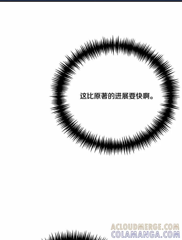 《本该爱上妹妹的他》48.夜会 第85页