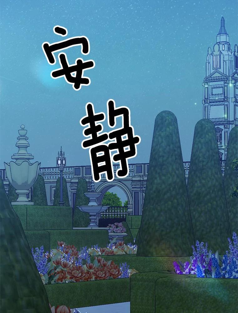《本该爱上妹妹的他》48.夜会 第111页