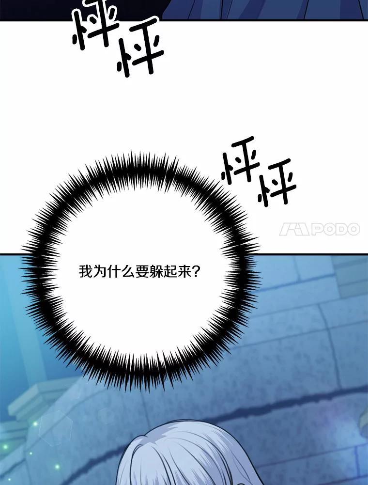 《本该爱上妹妹的他》48.夜会 第51页
