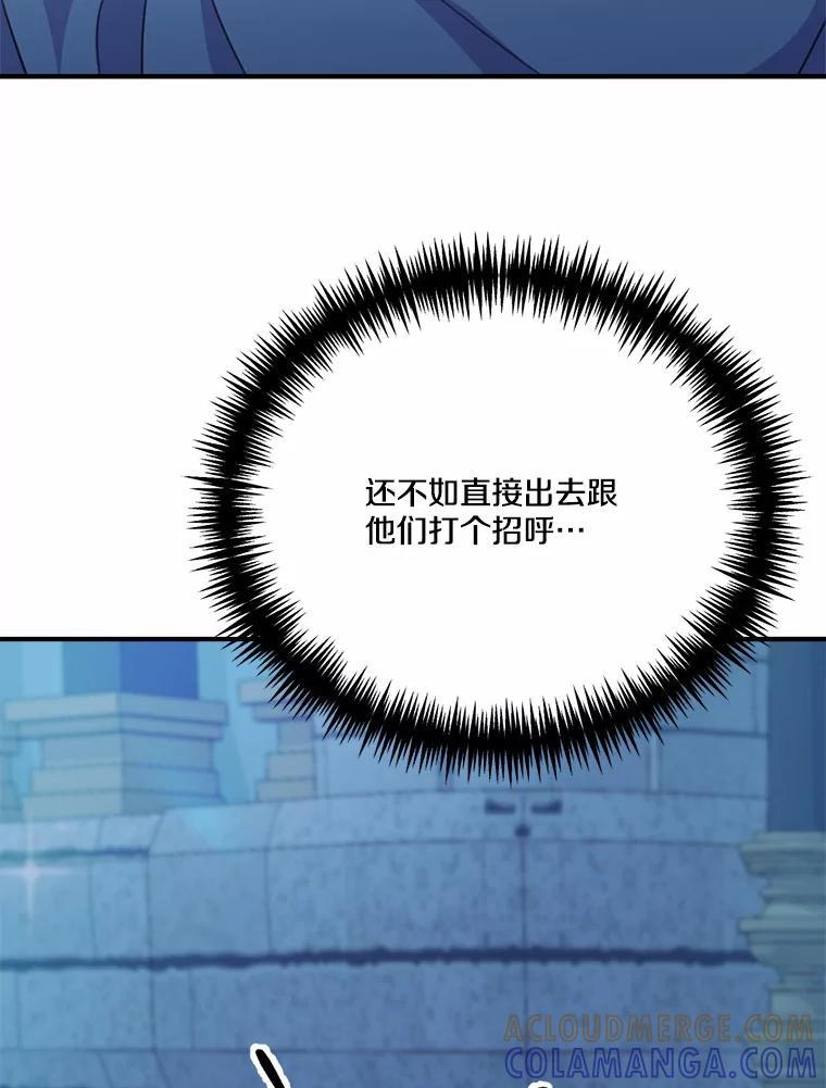 《本该爱上妹妹的他》48.夜会 第53页