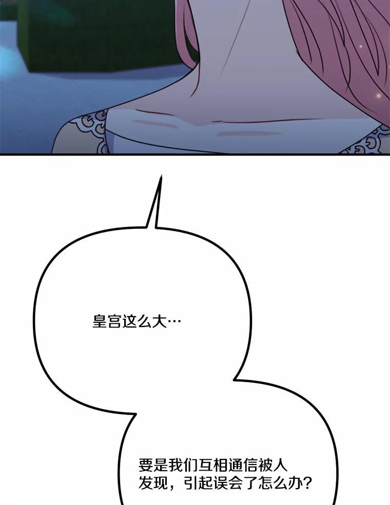 《本该爱上妹妹的他》48.夜会 第38页
