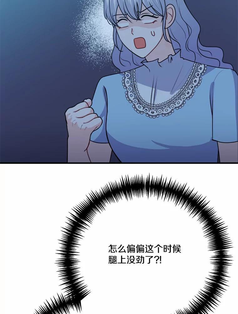 《本该爱上妹妹的他》48.夜会 第66页