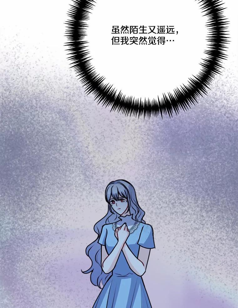 《本该爱上妹妹的他》48.夜会 第28页
