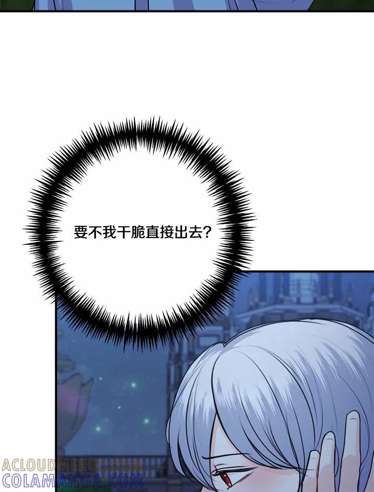 《本该爱上妹妹的他》48.夜会 第73页