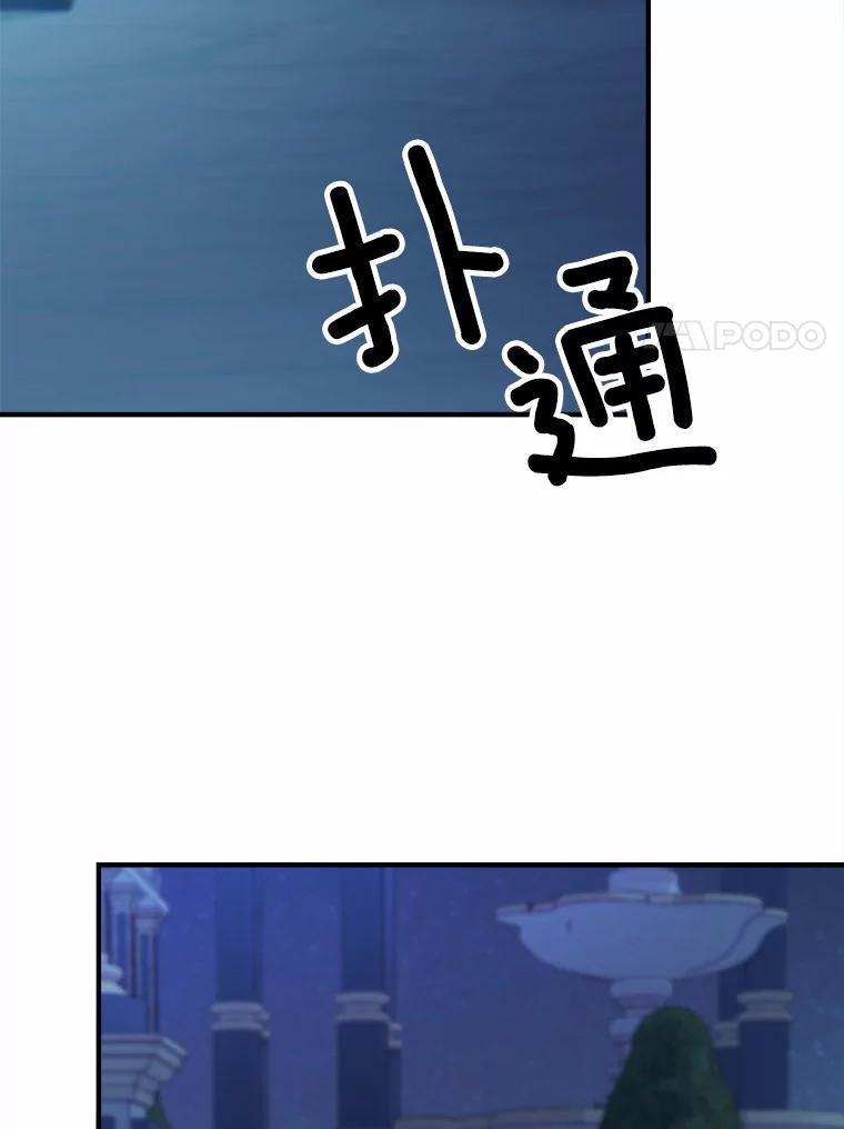 《本该爱上妹妹的他》48.夜会 第116页