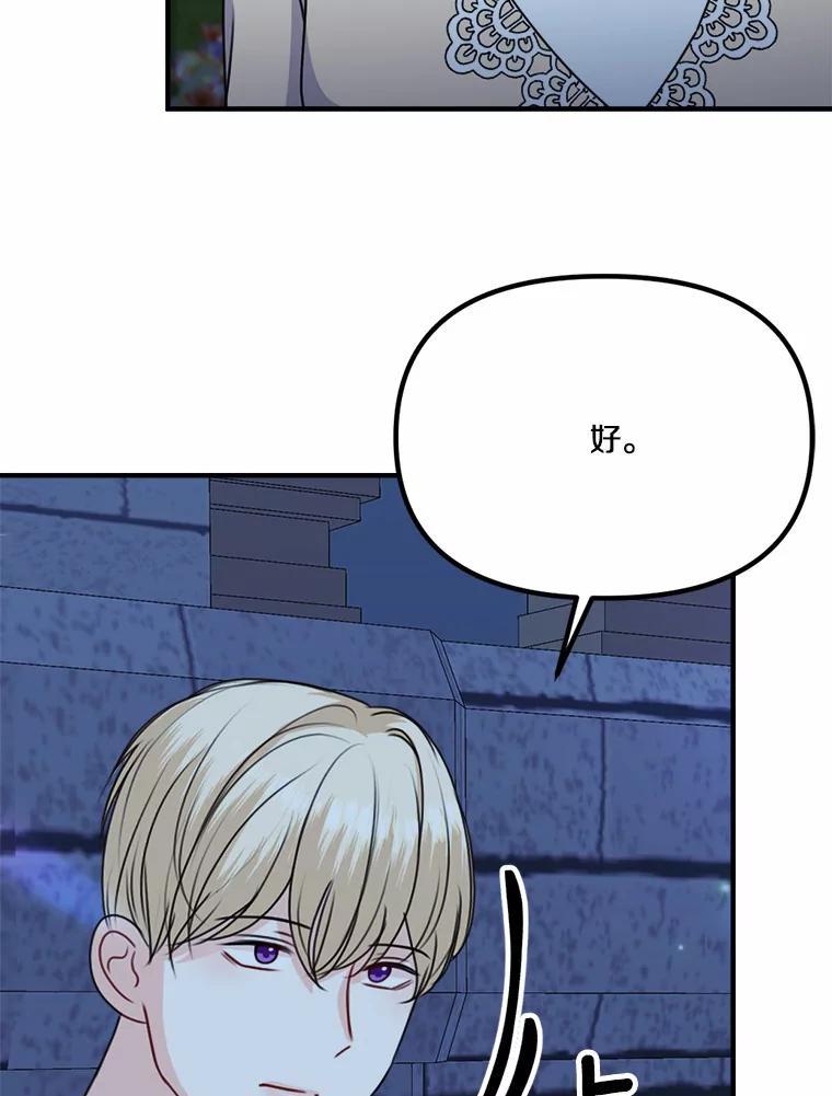 《本该爱上妹妹的他》48.夜会 第99页