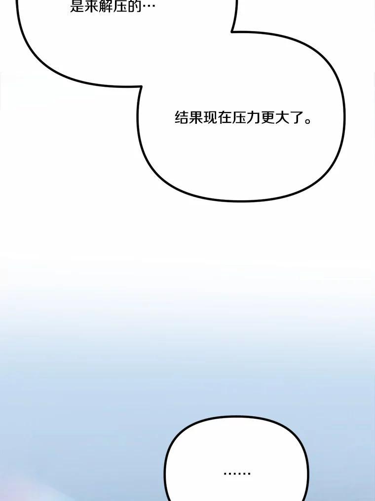 《本该爱上妹妹的他》48.夜会 第118页