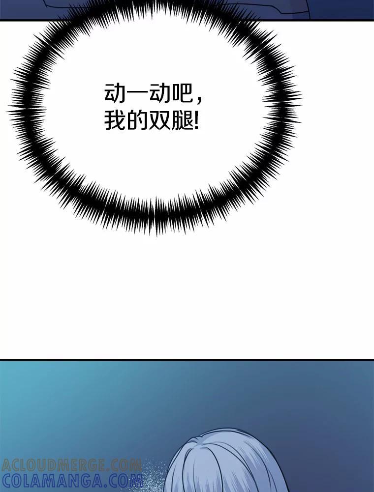 《本该爱上妹妹的他》48.夜会 第65页