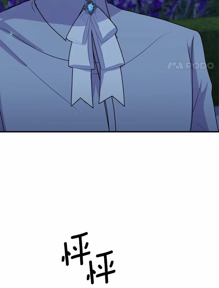 《本该爱上妹妹的他》48.夜会 第48页