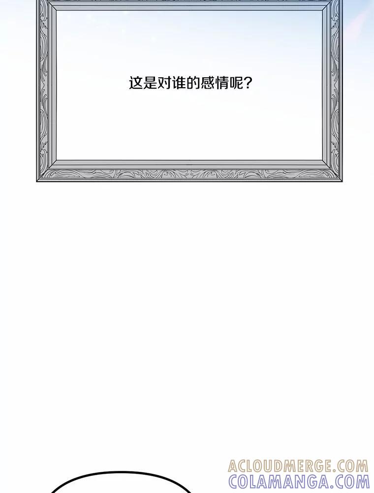 《本该爱上妹妹的他》48.夜会 第97页