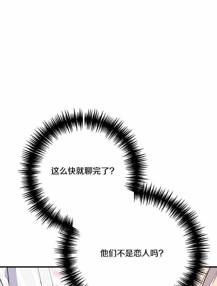 《本该爱上妹妹的他》48.夜会 第104页