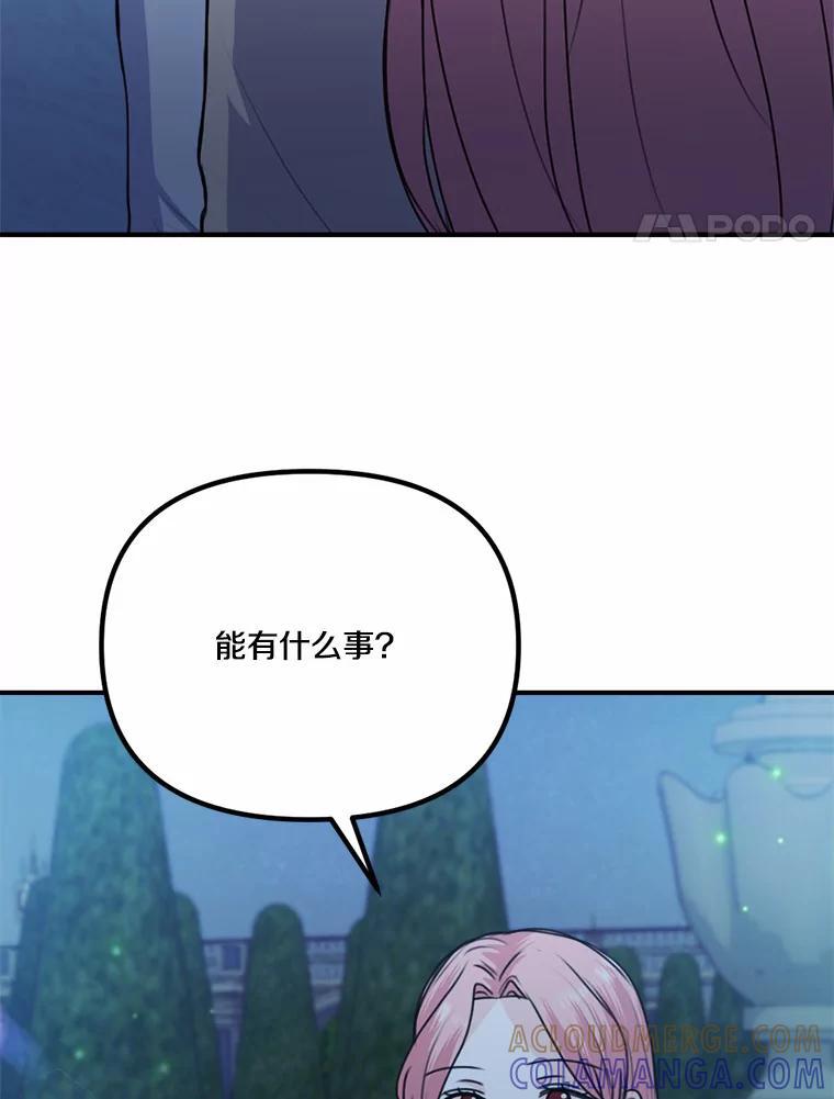《本该爱上妹妹的他》48.夜会 第61页