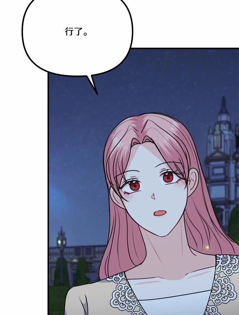 《本该爱上妹妹的他》48.夜会 第98页